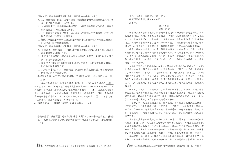 【8K语文试题】1号卷·A10联盟2026届高三上学期11月期中质量检测语文.pdf_第2页