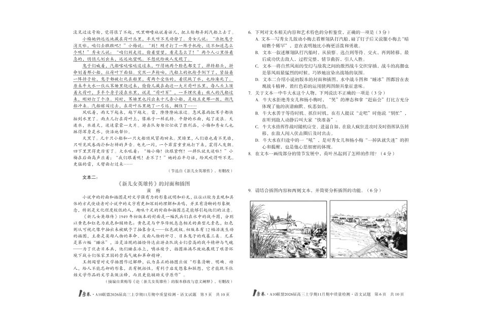 【8K语文试题】1号卷·A10联盟2026届高三上学期11月期中质量检测语文.pdf_第3页