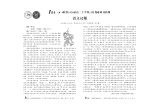 【8K语文试题】1号卷·A10联盟2026届高三上学期11月期中质量检测语文.pdf