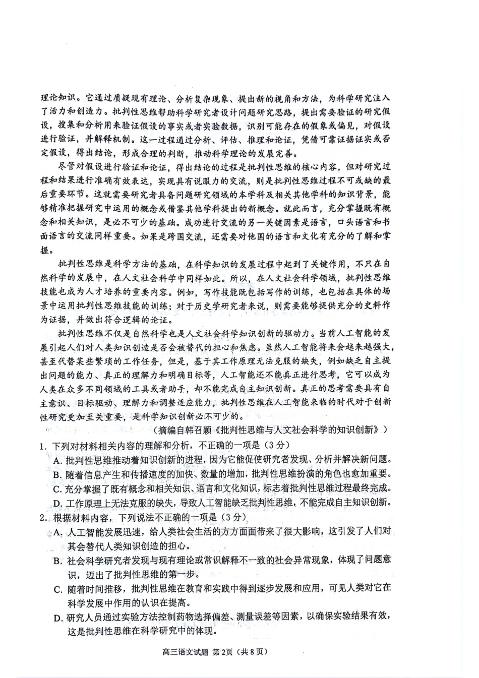 山东省聊城市2025-2026学年度第一学期期中教学质量检测（全科）_语文试卷.pdf_第2页