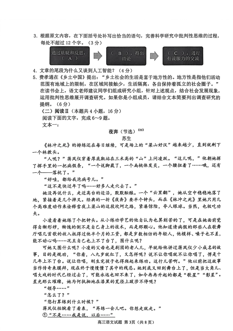 山东省聊城市2025-2026学年度第一学期期中教学质量检测（全科）_语文试卷.pdf_第3页