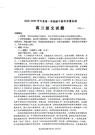 山东省聊城市2025-2026学年度第一学期期中教学质量检测（全科）_语文试卷.pdf