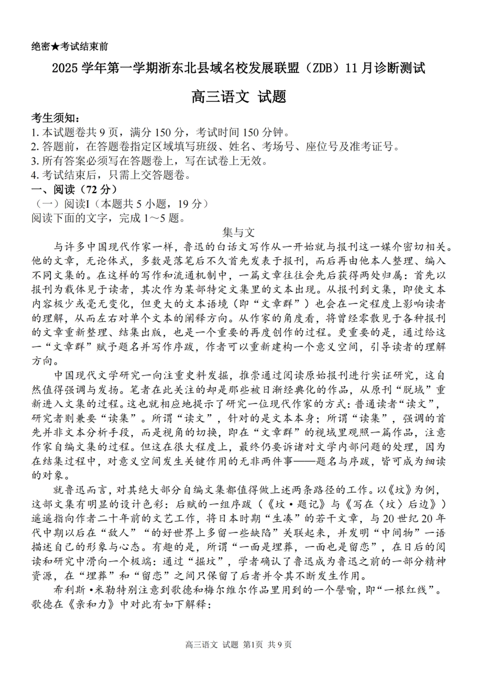 2025学年第一学期浙东北县域名校发展联盟（ZDB）11月诊断测试语文.pdf_第1页