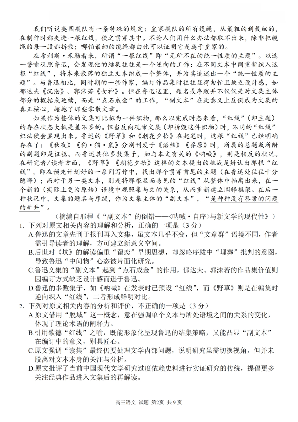 2025学年第一学期浙东北县域名校发展联盟（ZDB）11月诊断测试语文.pdf_第2页