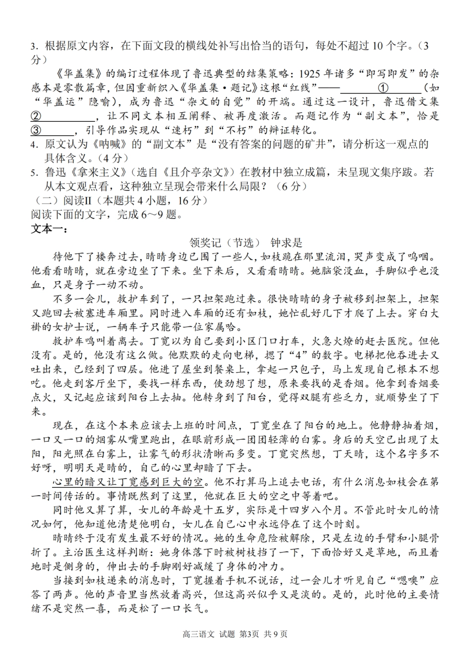 2025学年第一学期浙东北县域名校发展联盟（ZDB）11月诊断测试语文.pdf_第3页