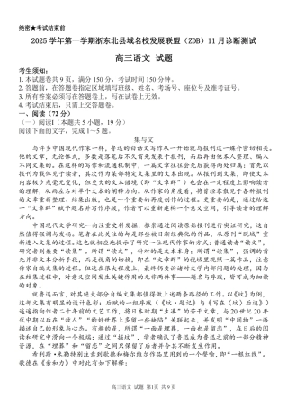 2025学年第一学期浙东北县域名校发展联盟（ZDB）11月诊断测试语文.pdf
