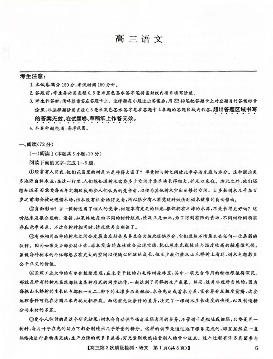 九师联盟2026届高三上学期11月联考语文(G).pdf_第1页