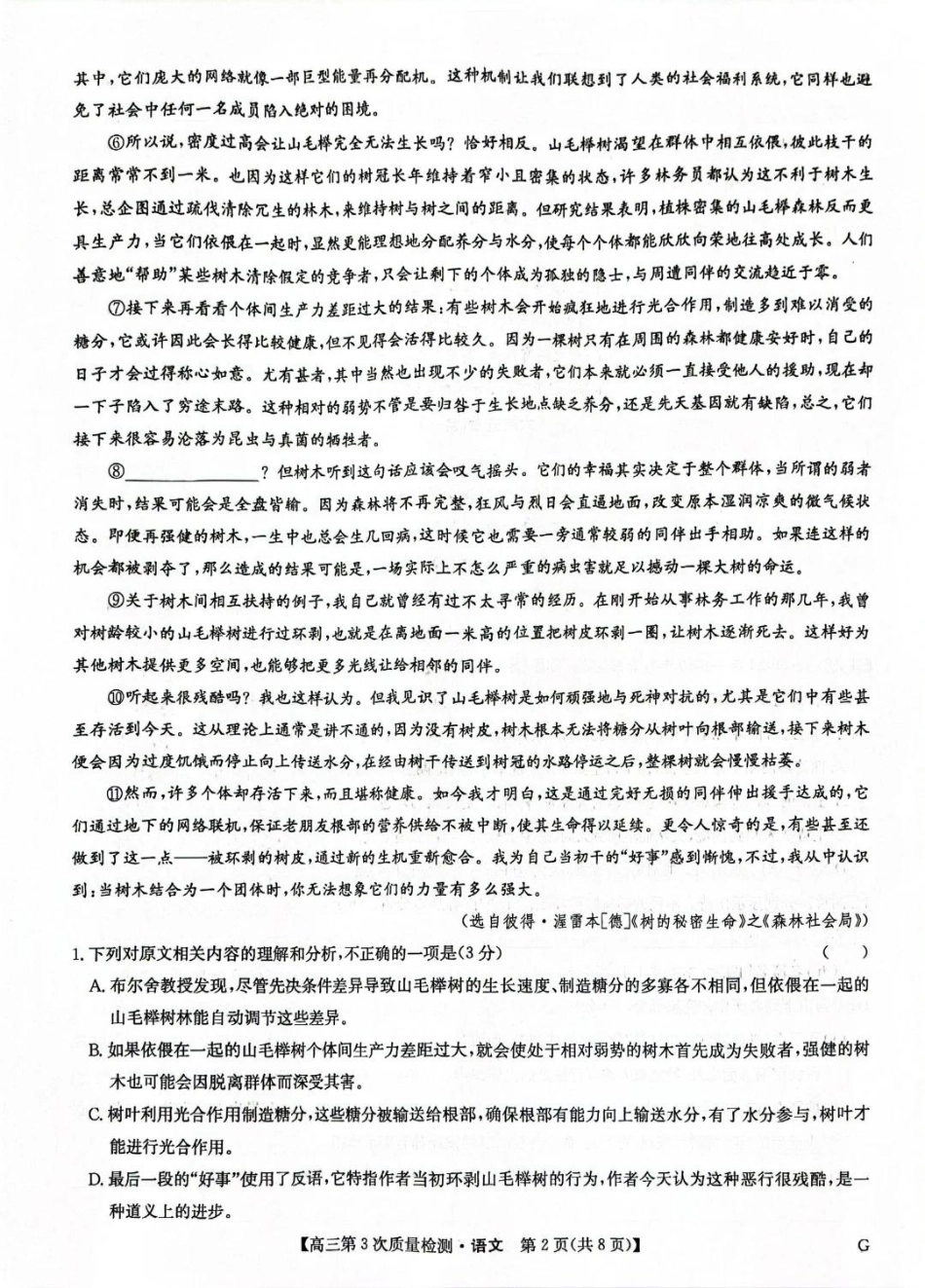 九师联盟2026届高三上学期11月联考语文(G).pdf_第2页