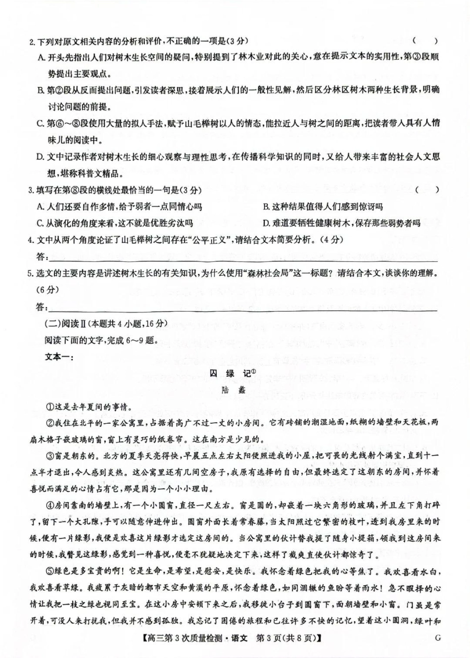九师联盟2026届高三上学期11月联考语文(G).pdf_第3页