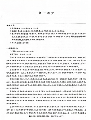 九师联盟2026届高三上学期11月联考语文(G).pdf