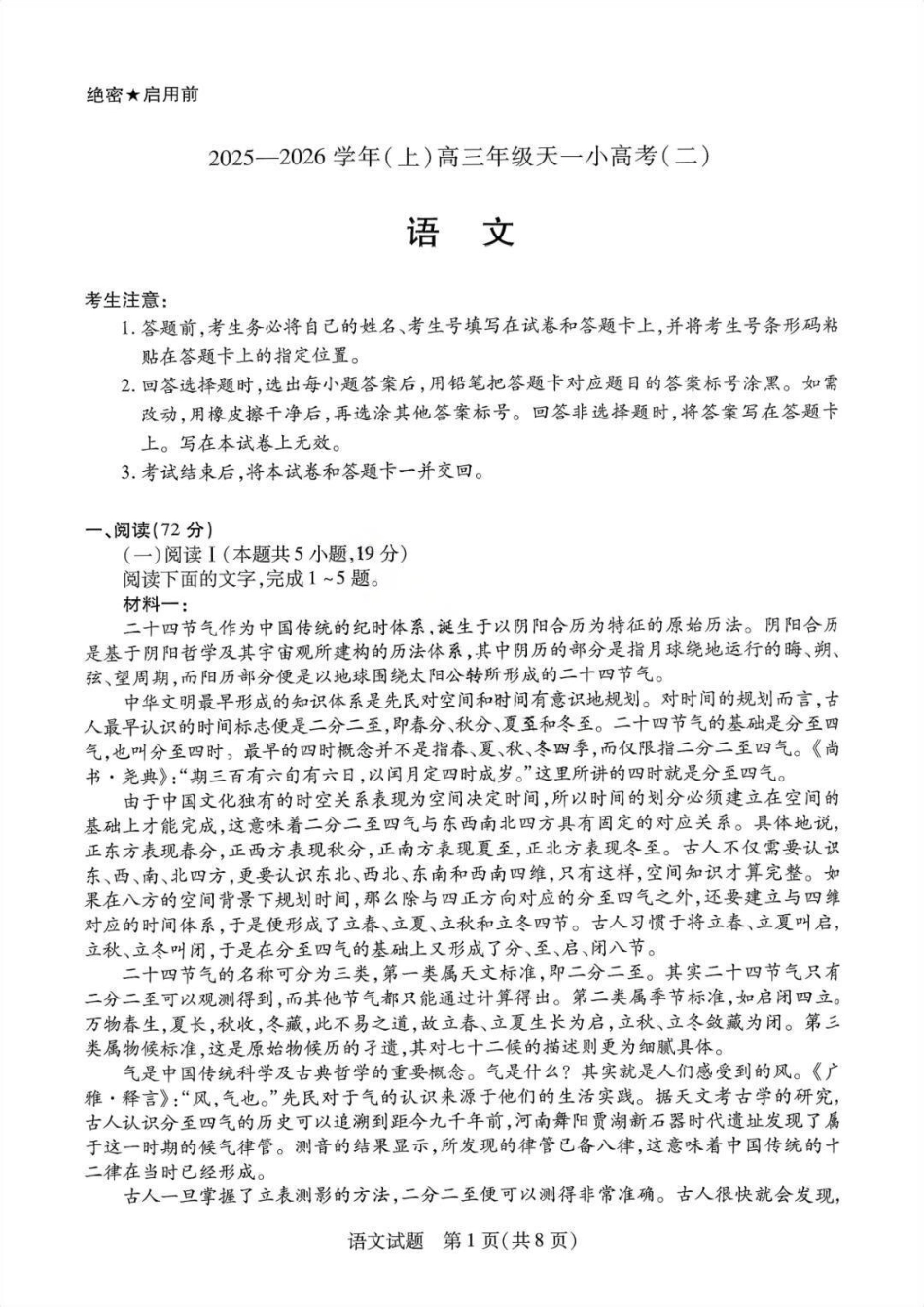 2025-2026学年（上）高三年级天一小高考（二）语文试题+答案.pdf_第1页