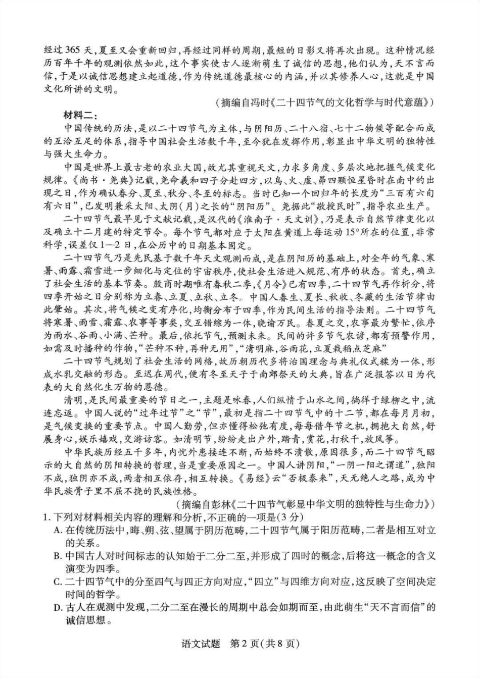 2025-2026学年（上）高三年级天一小高考（二）语文试题+答案.pdf_第2页