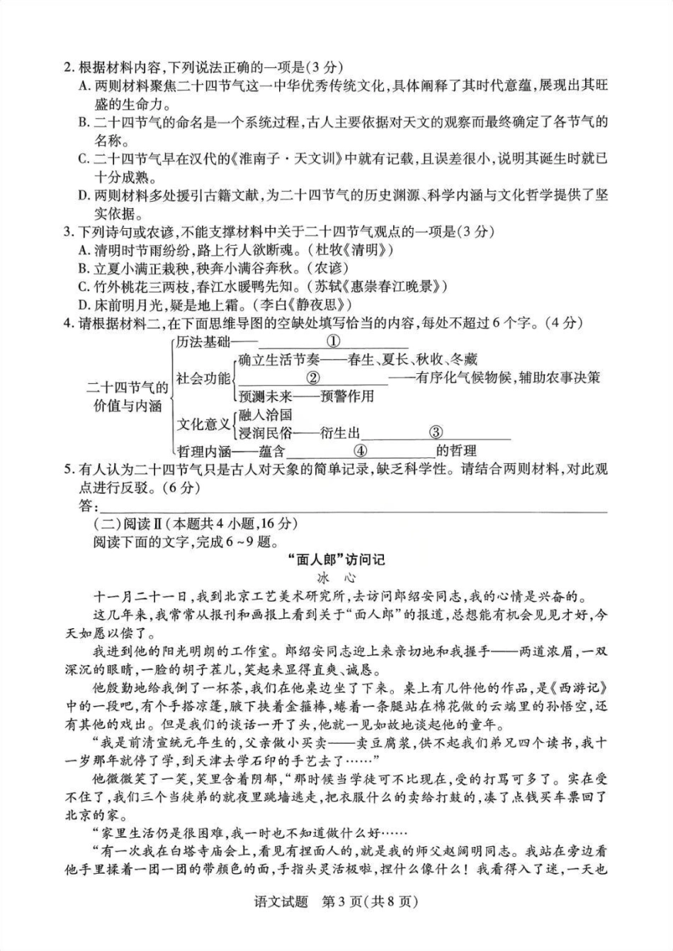 2025-2026学年（上）高三年级天一小高考（二）语文试题+答案.pdf_第3页