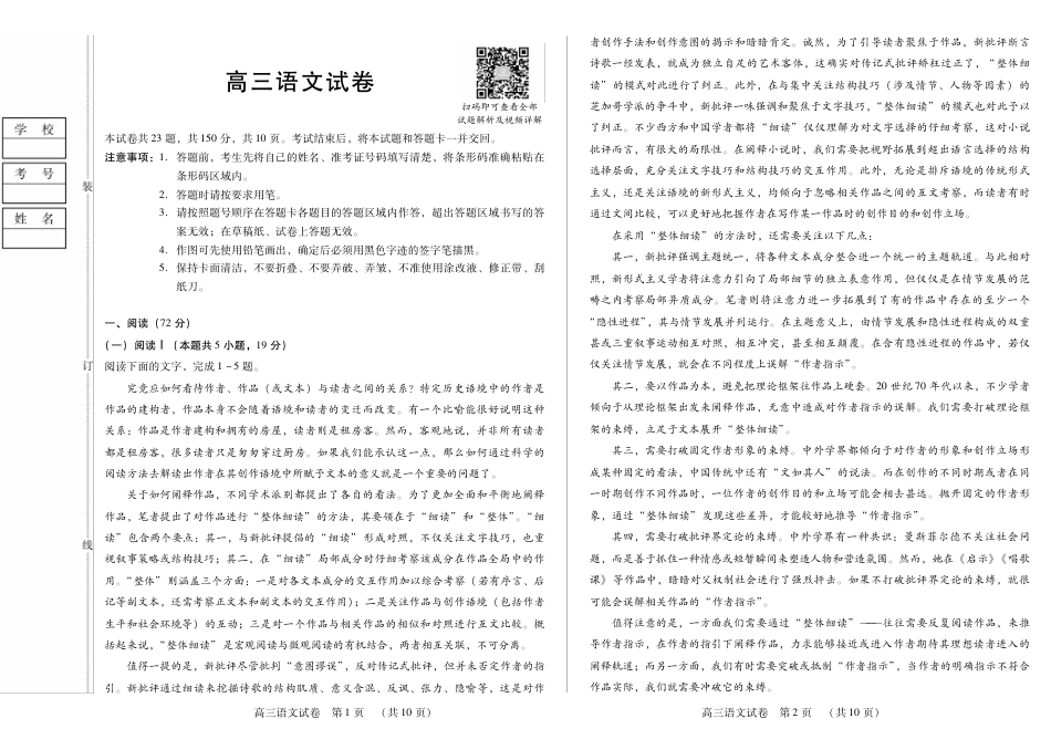 新时代高中教育联合体2025-2026学年高三上学期11月期中联考语文.pdf_第1页