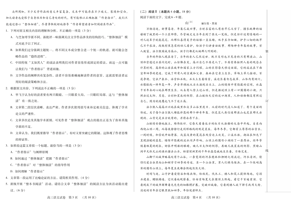 新时代高中教育联合体2025-2026学年高三上学期11月期中联考语文.pdf_第2页