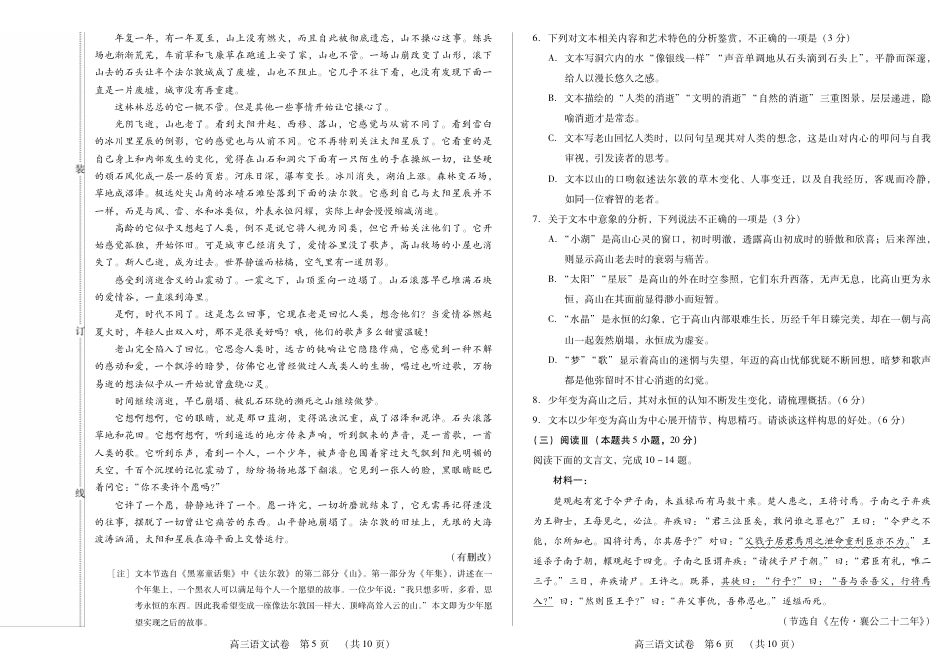 新时代高中教育联合体2025-2026学年高三上学期11月期中联考语文.pdf_第3页