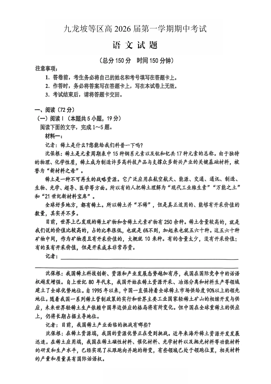 重庆九龙坡高2026届高三第一学期期中考试（全科）_高2026届高三第一学期期中考试语文.pdf_第1页