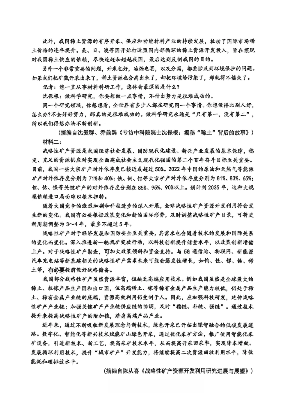 重庆九龙坡高2026届高三第一学期期中考试（全科）_高2026届高三第一学期期中考试语文.pdf_第2页