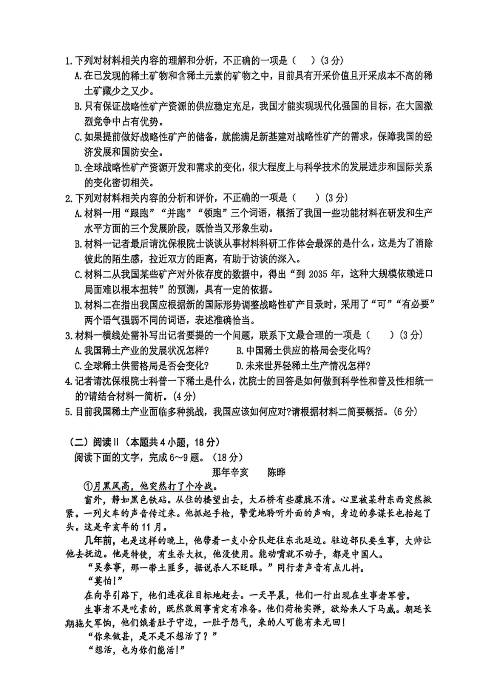 重庆九龙坡高2026届高三第一学期期中考试（全科）_高2026届高三第一学期期中考试语文.pdf_第3页
