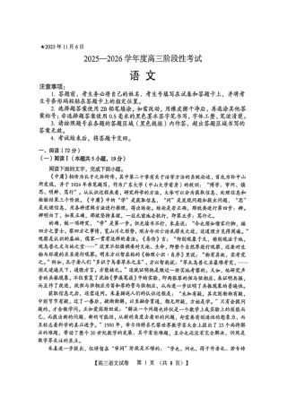 三门峡市2025—2026学年度高三阶段性考试语文.pdf