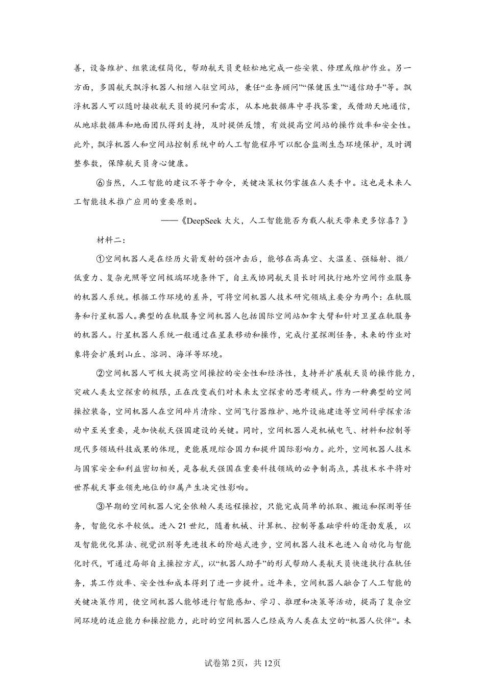 【语文+答案】江苏省南京市中华中学2025-2026学年高三10月月考语文试题-A4答案卷尾.pdf_第2页