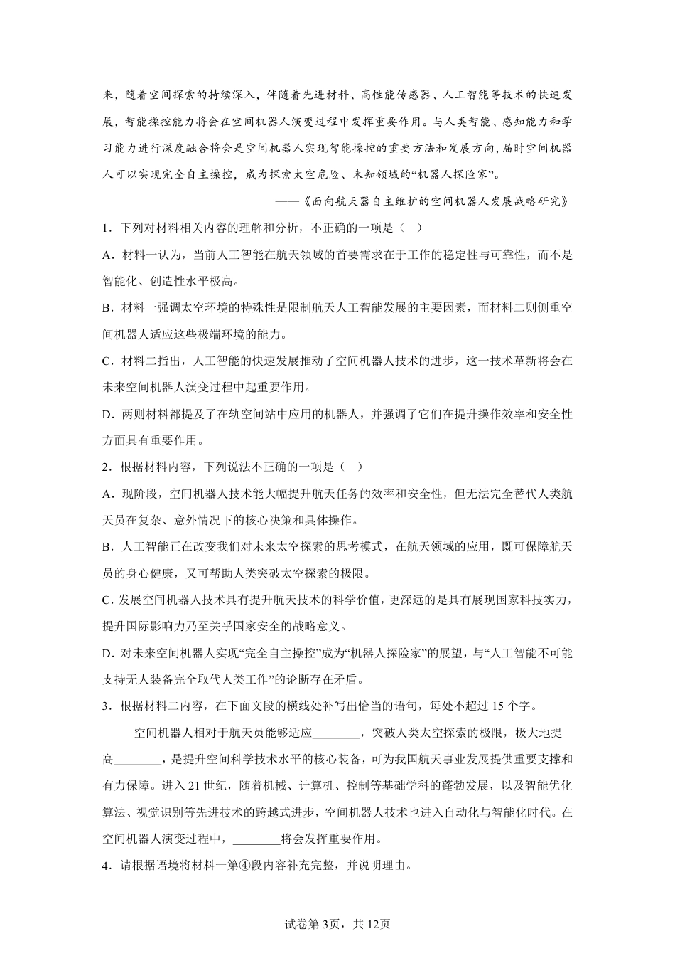 【语文+答案】江苏省南京市中华中学2025-2026学年高三10月月考语文试题-A4答案卷尾.pdf_第3页