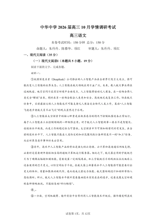 【语文+答案】江苏省南京市中华中学2025-2026学年高三10月月考语文试题-A4答案卷尾.pdf