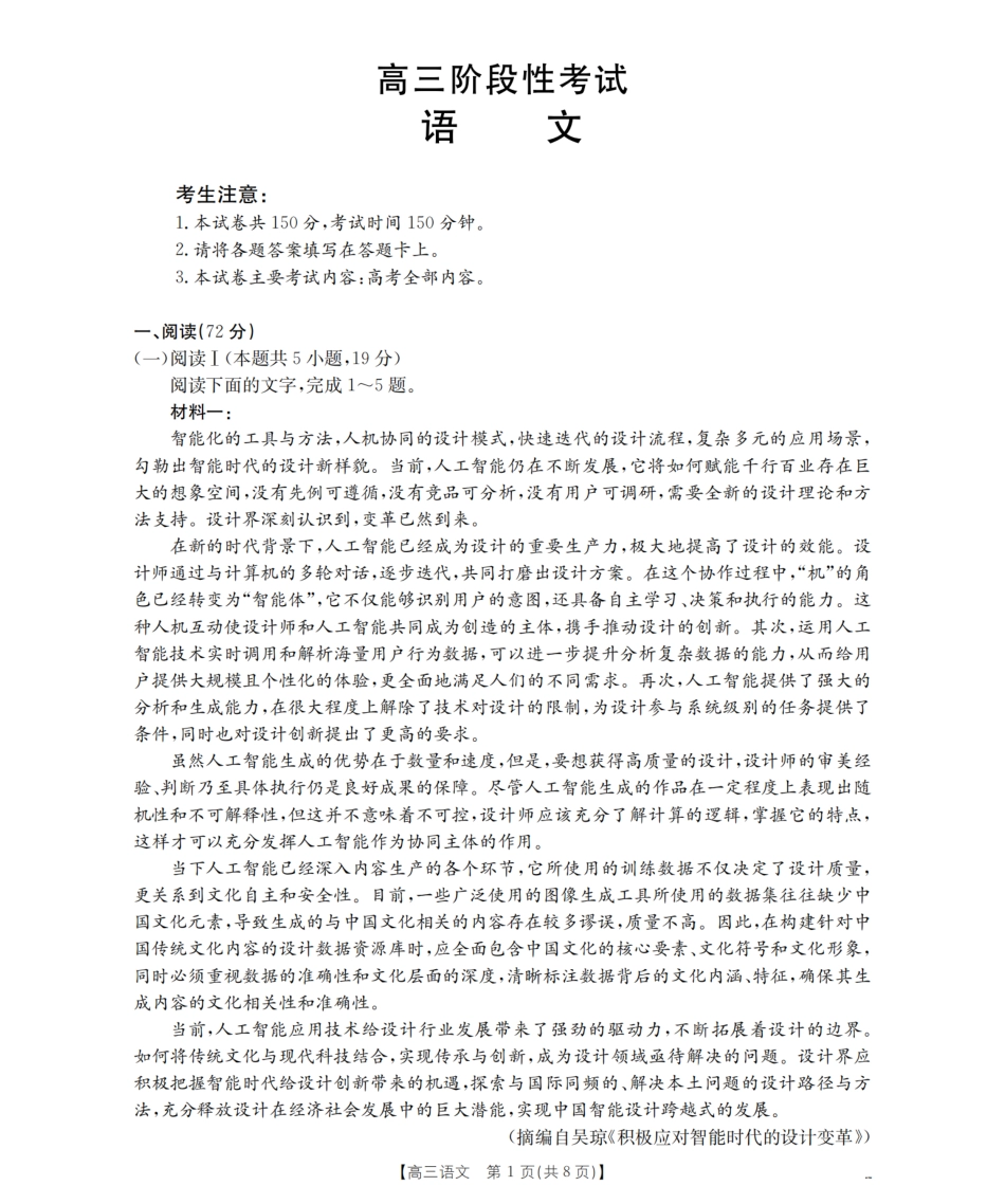 甘肃省2026届高三上学期10月联考（26-76C）语文.pdf_第1页