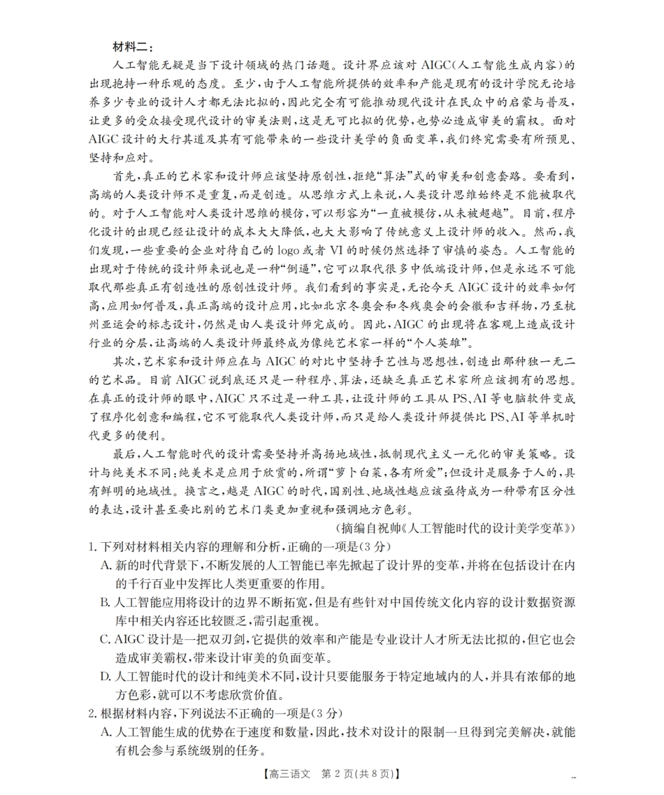 甘肃省2026届高三上学期10月联考（26-76C）语文.pdf_第2页