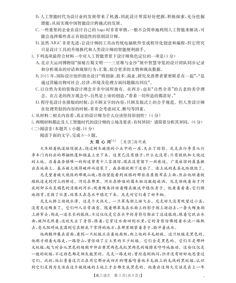 甘肃省2026届高三上学期10月联考（26-76C）语文.pdf_第3页