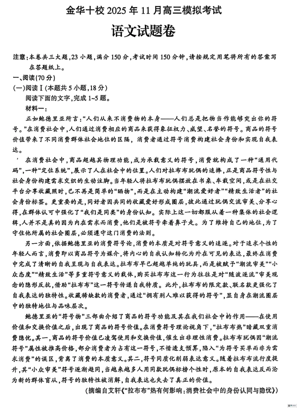 浙江金华十校2026届高三上学期一模_金华十校一模语文试题.pdf_第1页