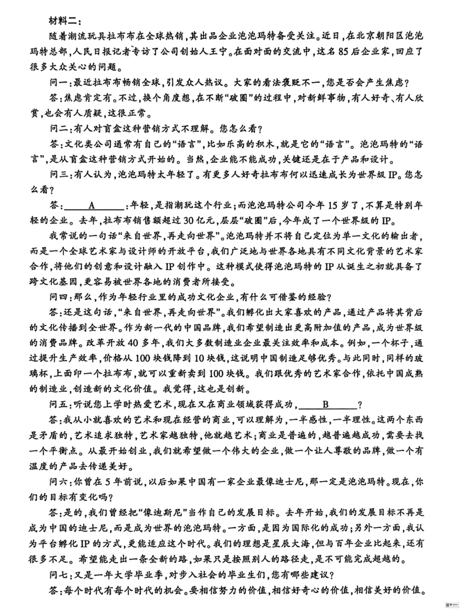 浙江金华十校2026届高三上学期一模_金华十校一模语文试题.pdf_第2页