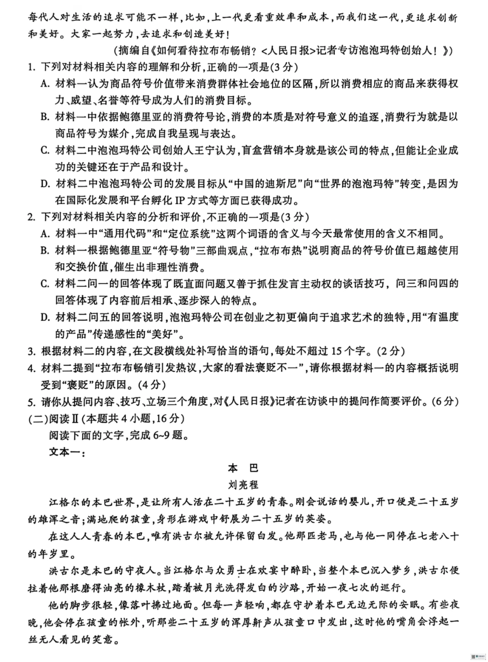 浙江金华十校2026届高三上学期一模_金华十校一模语文试题.pdf_第3页
