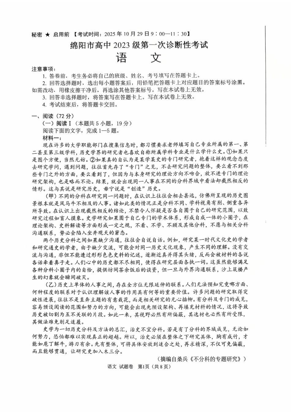 绵阳市高中2023级第一次诊断性考试语文A4.pdf_第1页