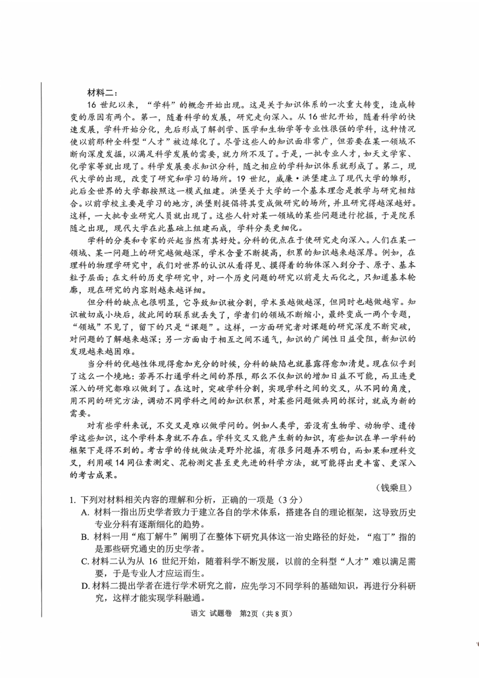 绵阳市高中2023级第一次诊断性考试语文A4.pdf_第2页