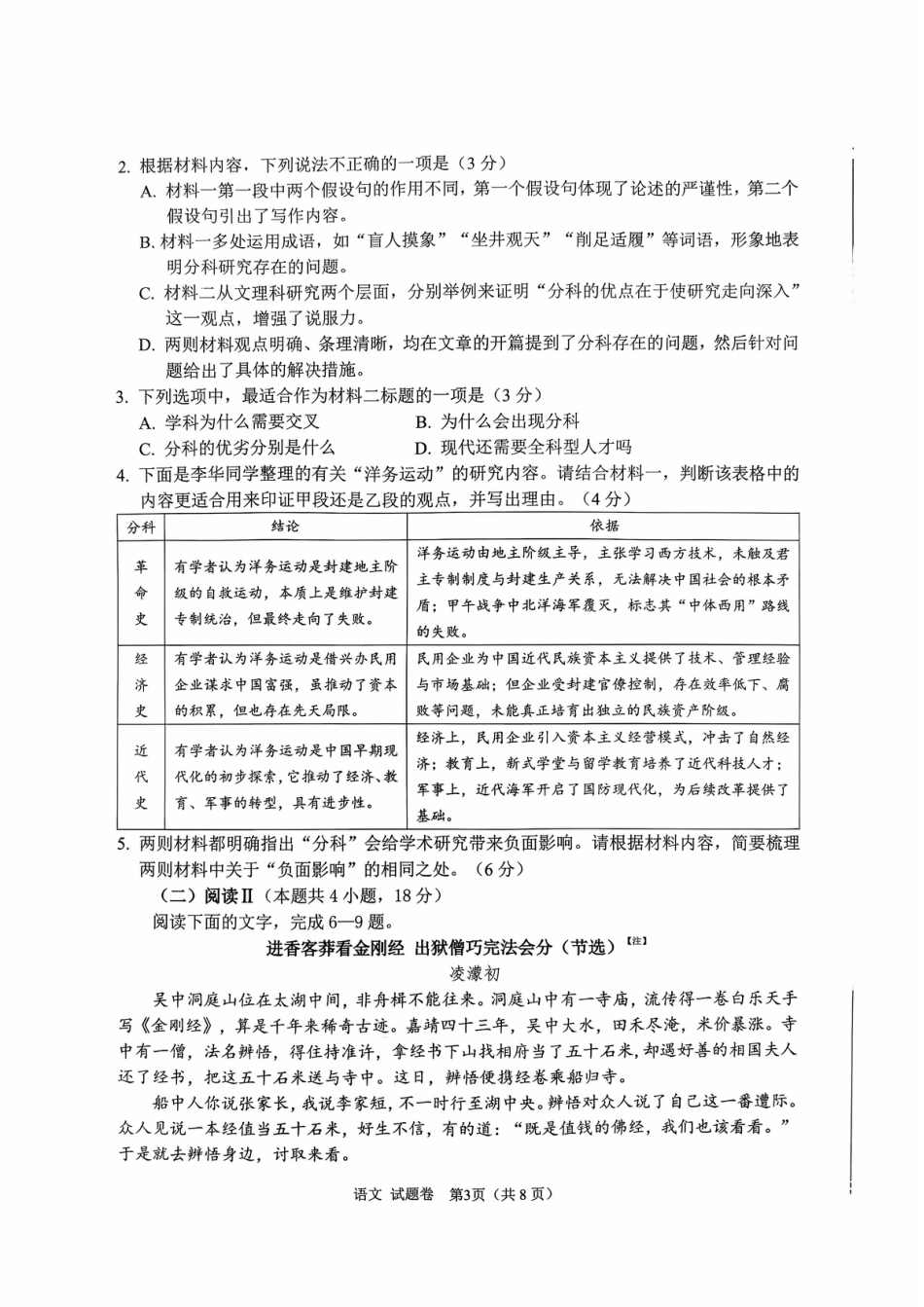 绵阳市高中2023级第一次诊断性考试语文A4.pdf_第3页