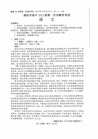 绵阳市高中2023级第一次诊断性考试语文A4.pdf