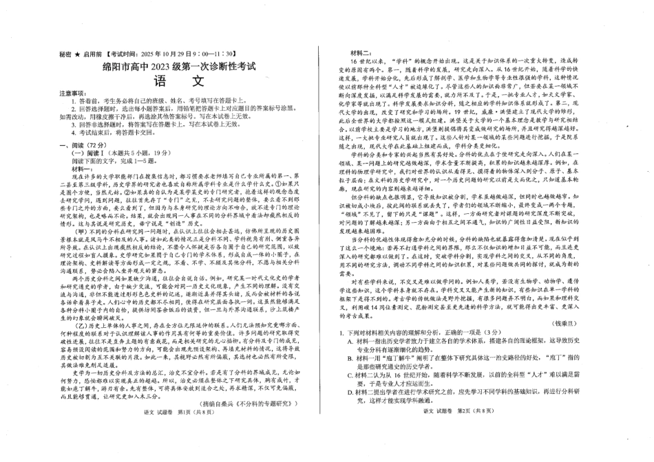 绵阳市高中2023级第一次诊断性考试语文A3.pdf_第1页