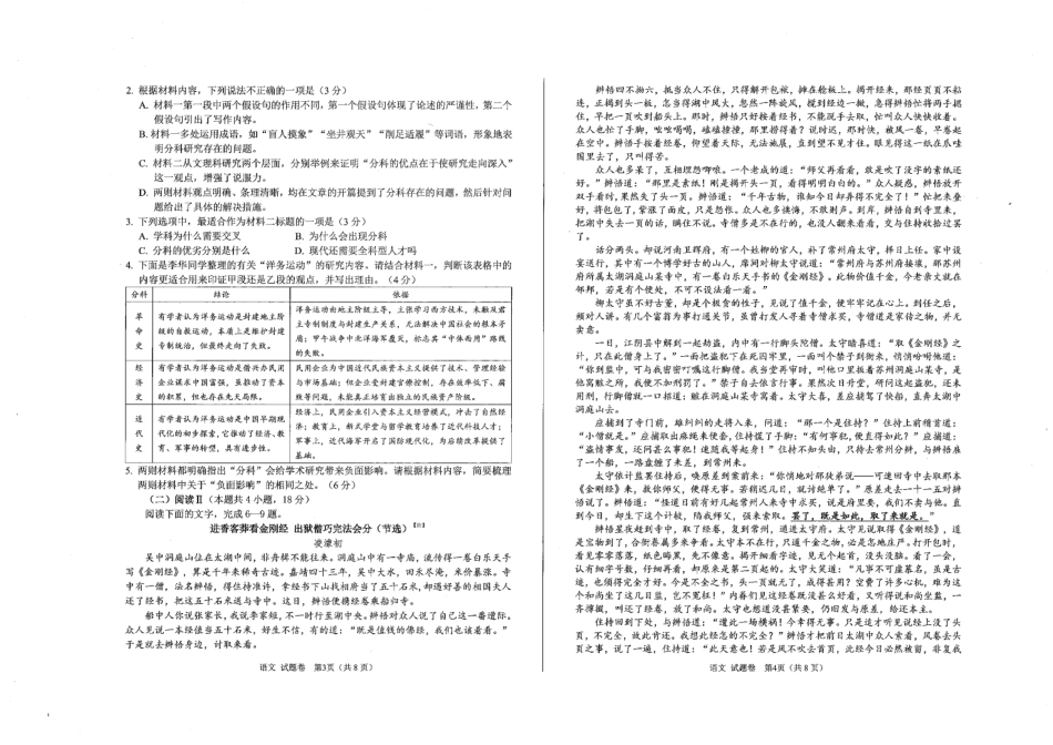 绵阳市高中2023级第一次诊断性考试语文A3.pdf_第2页
