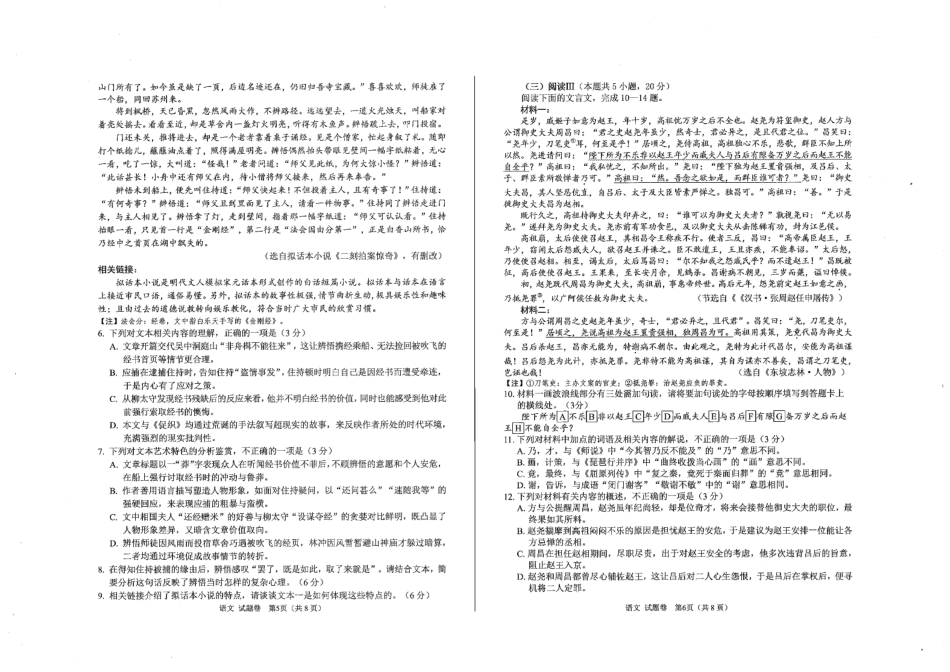 绵阳市高中2023级第一次诊断性考试语文A3.pdf_第3页
