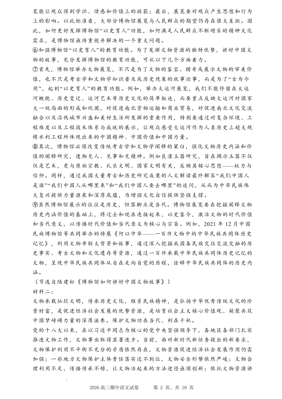 石家庄实验中学2026届高三年级第一学期期中考试语文.pdf_第2页