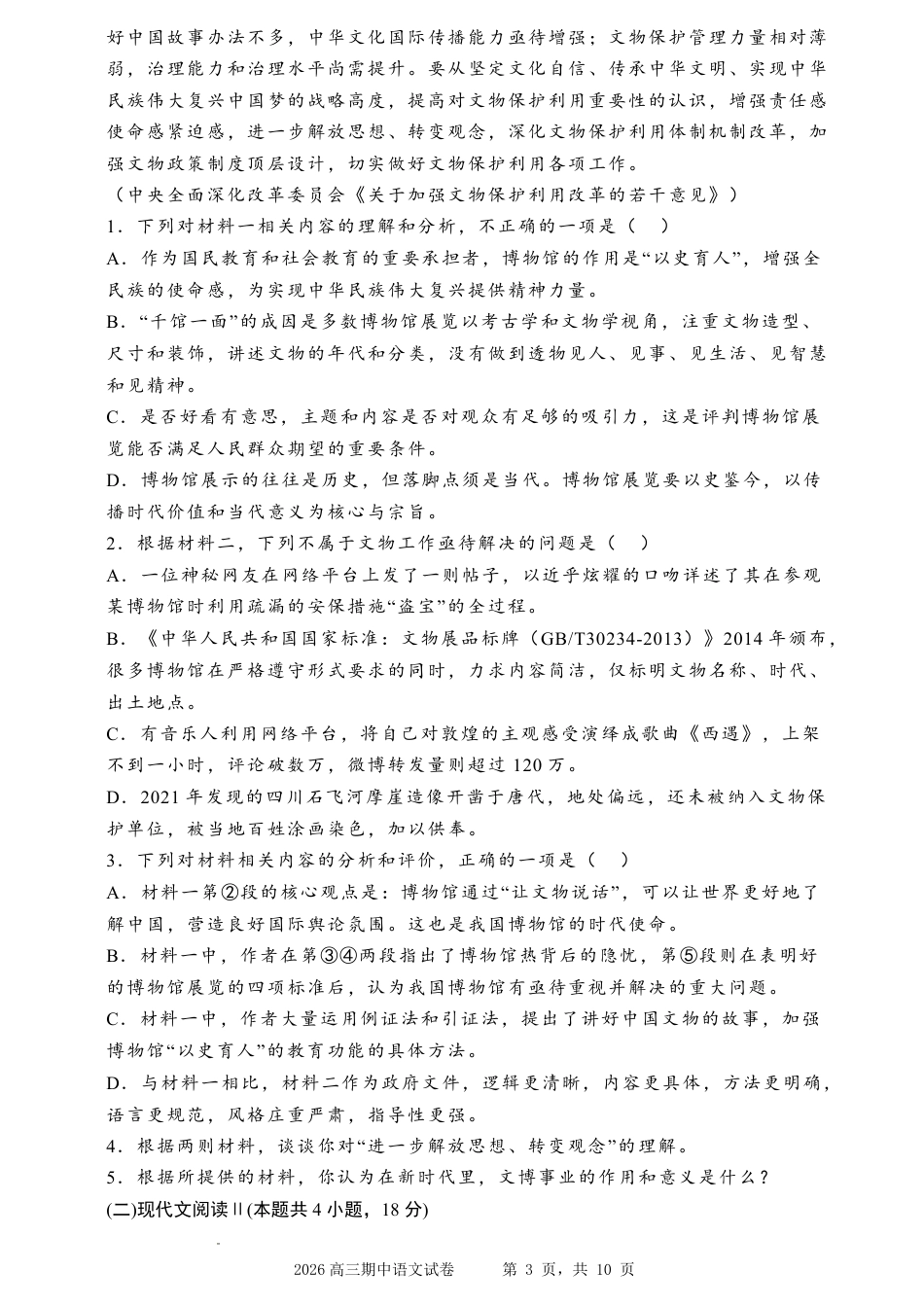 石家庄实验中学2026届高三年级第一学期期中考试语文.pdf_第3页