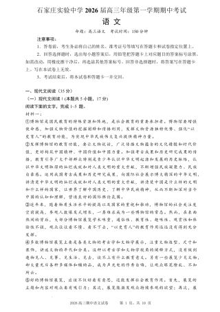 石家庄实验中学2026届高三年级第一学期期中考试语文.pdf