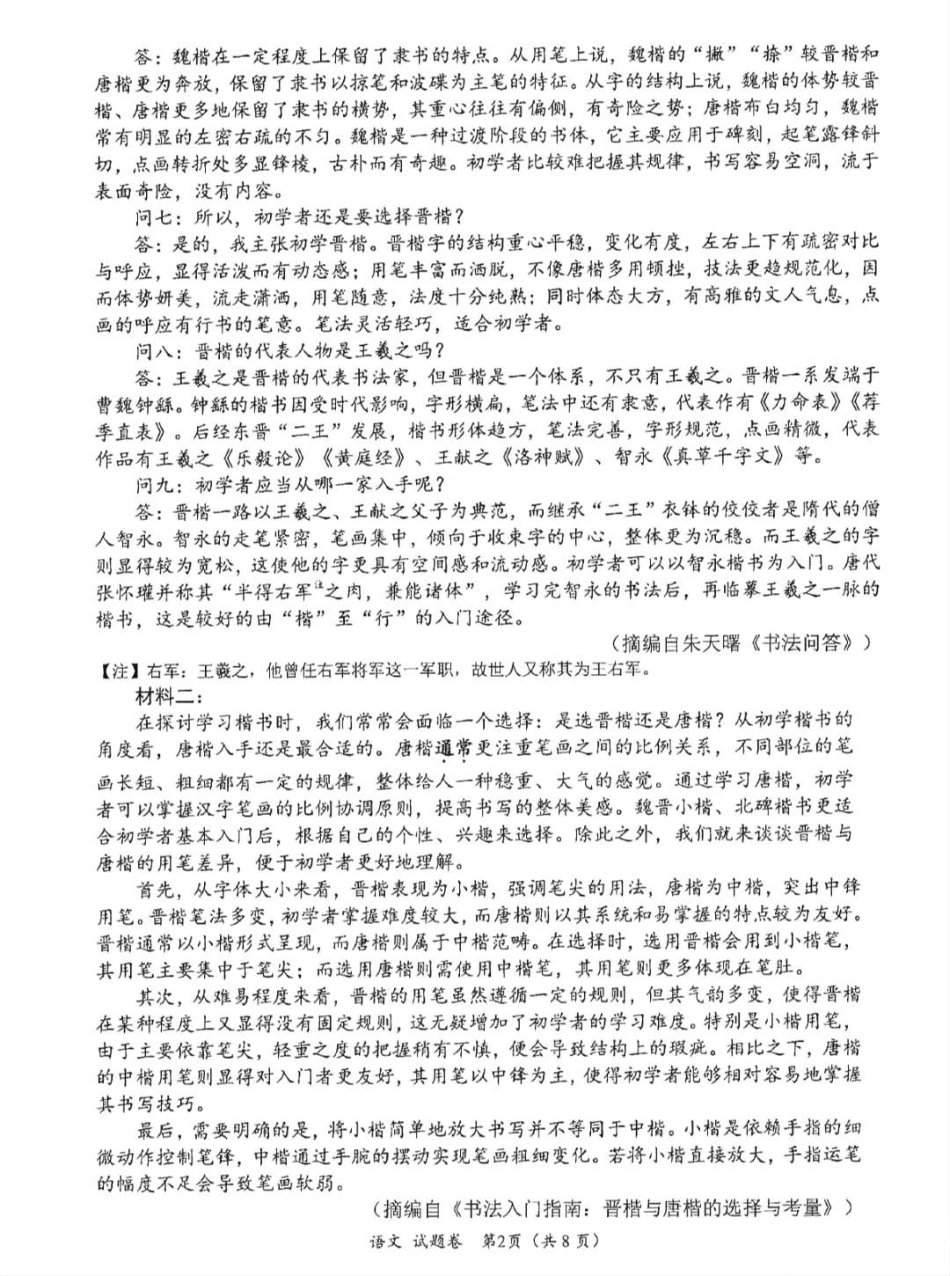 绵阳市高中2023级第一次诊断性考试语文（其他地区）.pdf_第2页