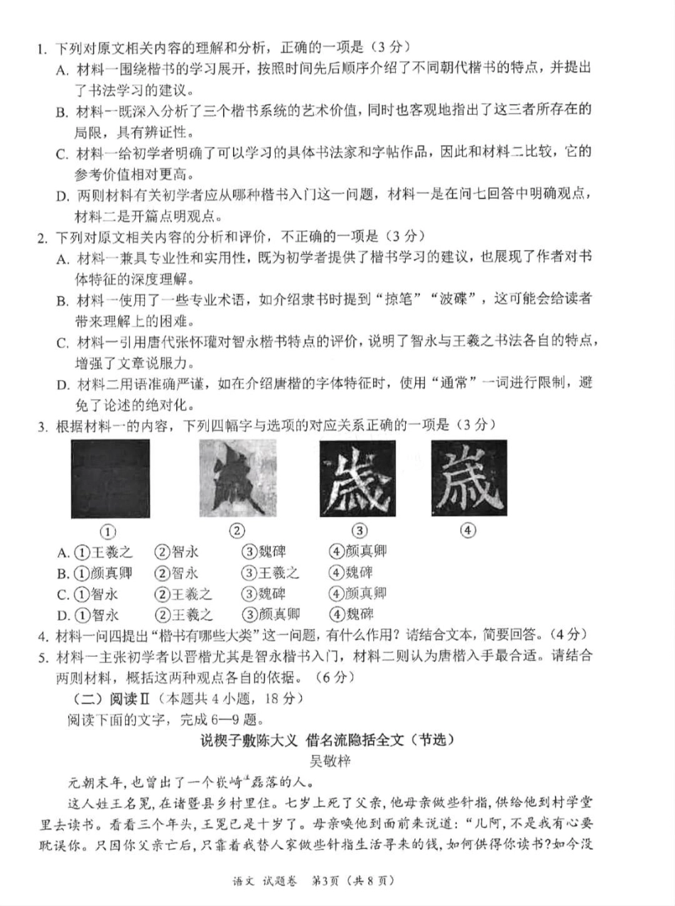 绵阳市高中2023级第一次诊断性考试语文（其他地区）.pdf_第3页