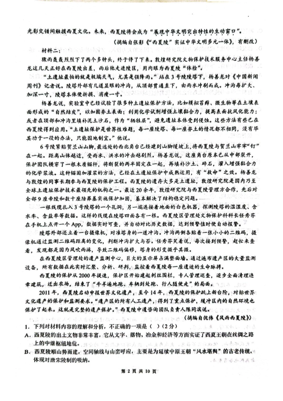 乌鲁木齐市第一中学2025--2026学年第一学期2026届高三年级第二次月考语文.pdf_第2页