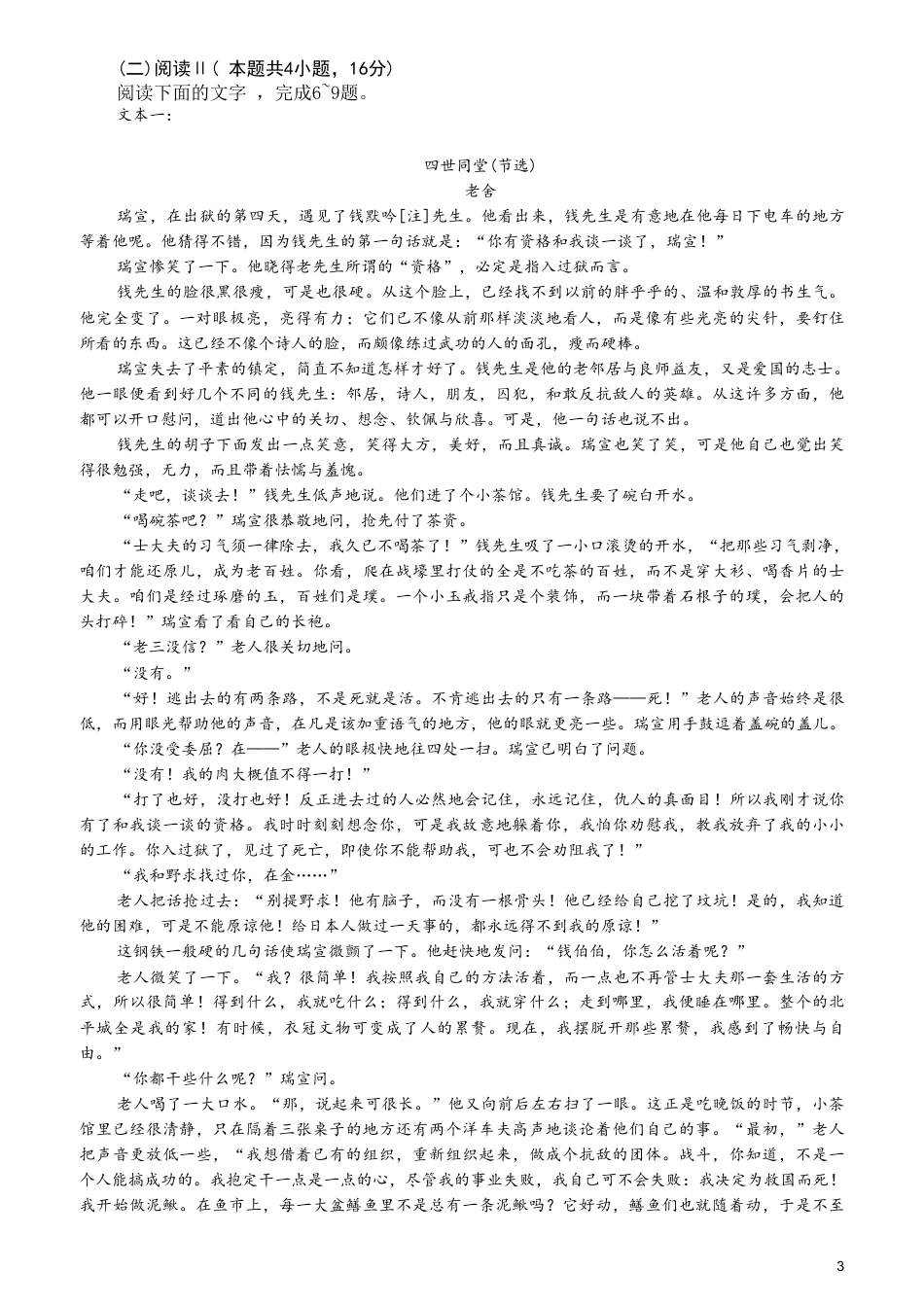 惠州市实验中学 2026 届高三（上）12月阶段性检测语文月考试卷.pdf_第3页