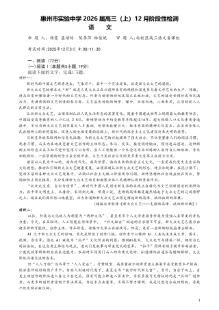 惠州市实验中学 2026 届高三（上）12月阶段性检测语文月考试卷.pdf