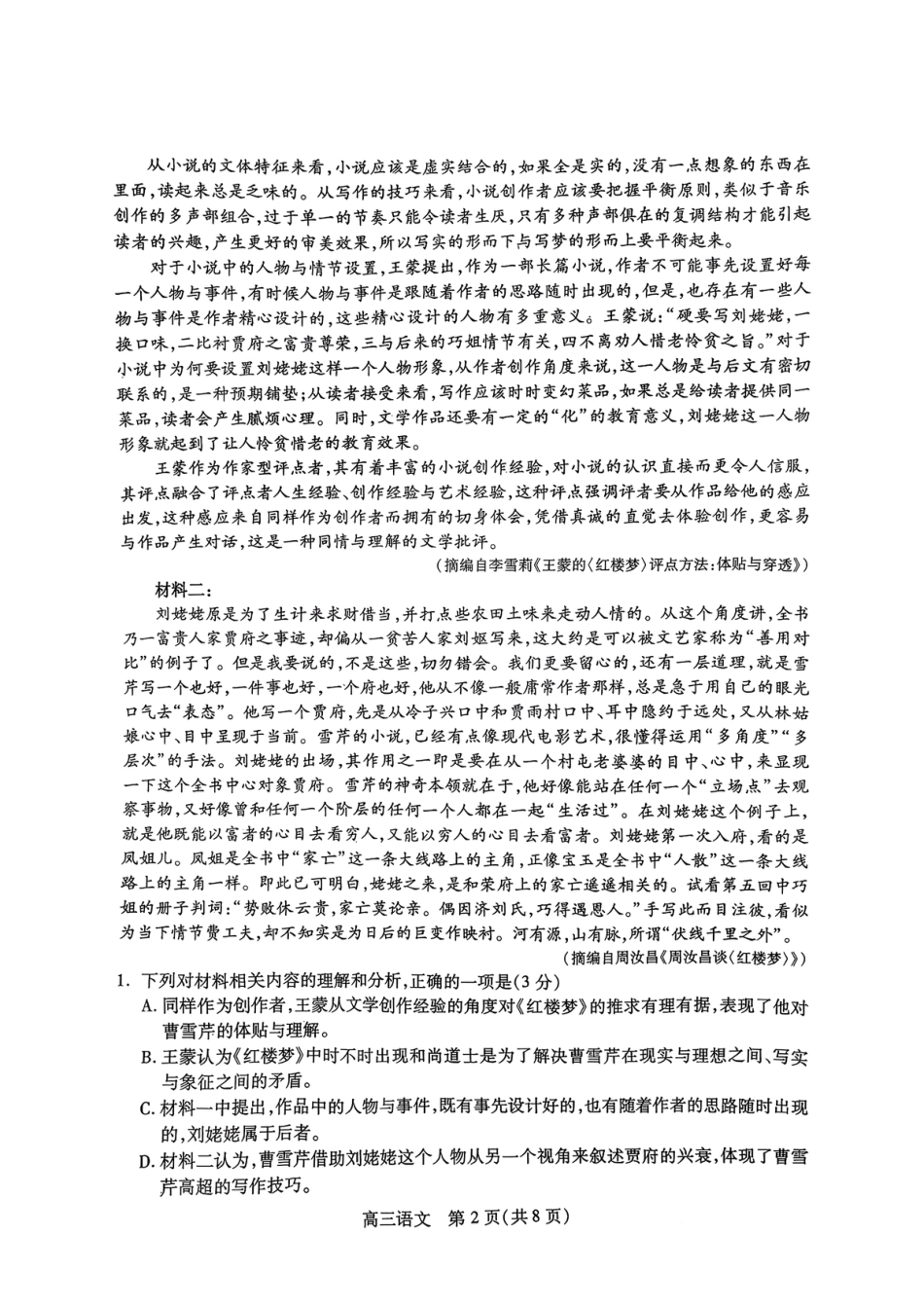 四川省乐山市高中2026届高三上学期第一次调查研究考试语文试题（含答案）_语文试卷.pdf_第2页