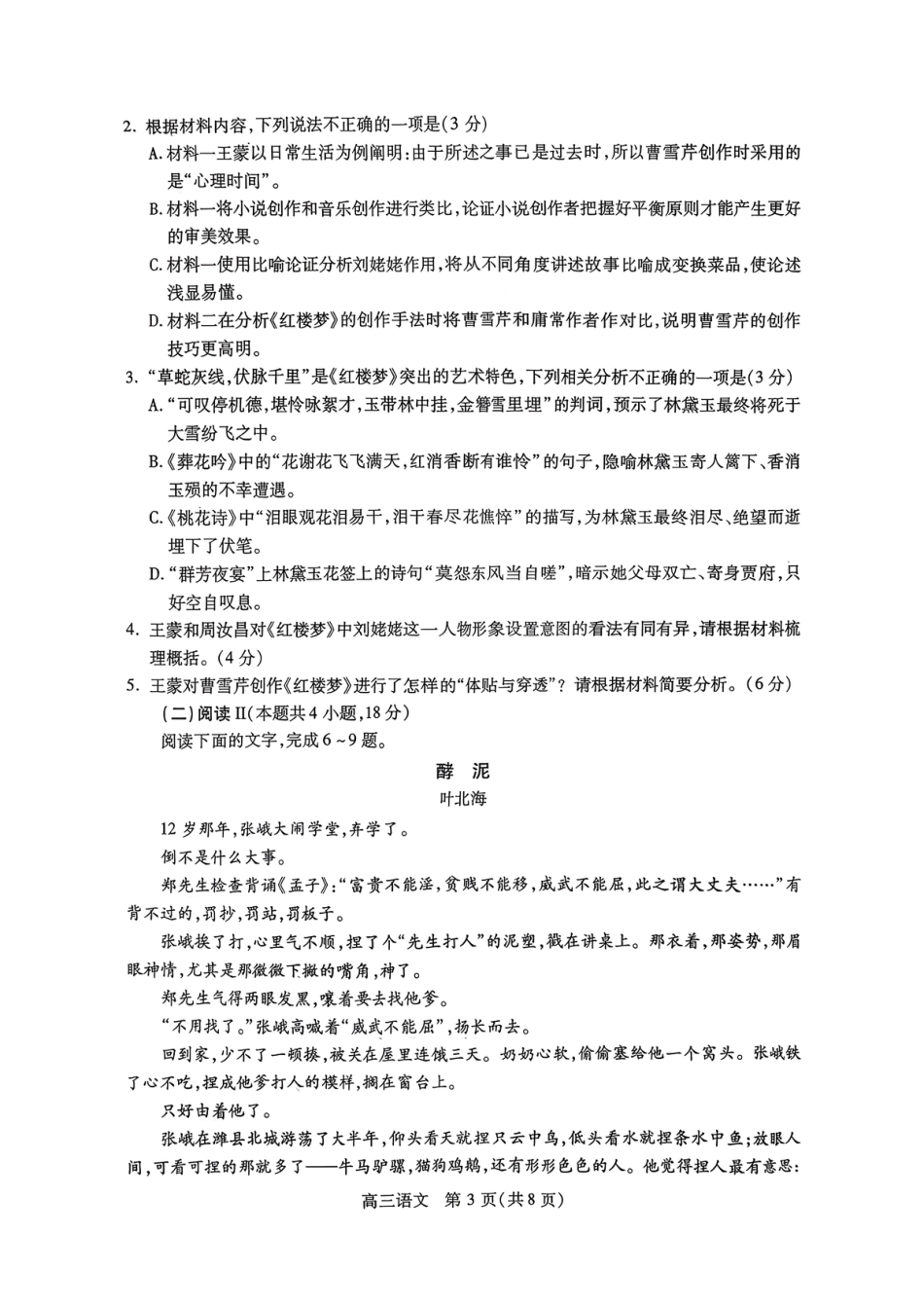 四川省乐山市高中2026届高三上学期第一次调查研究考试语文试题（含答案）_语文试卷.pdf_第3页